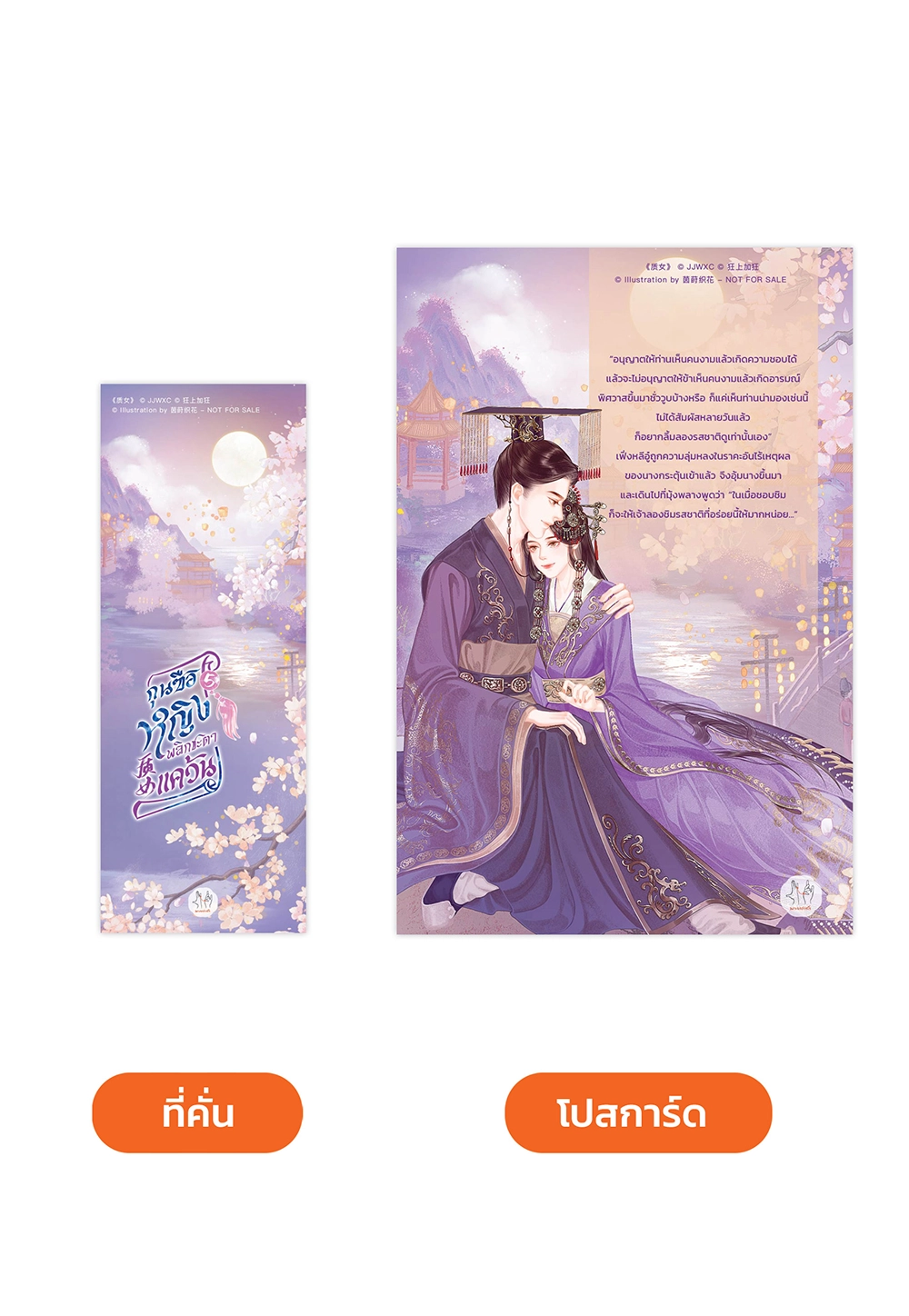 กุนซือหญิงพลิกชะตาแคว้น เล่ม 5 (เล่มจบ)